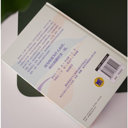 我们为什么而活：找到自我存在的意义