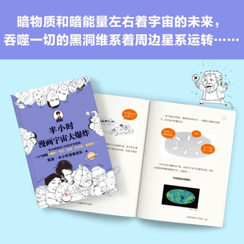 半小时漫画宇宙大爆炸