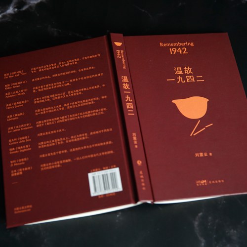 温故一九四二