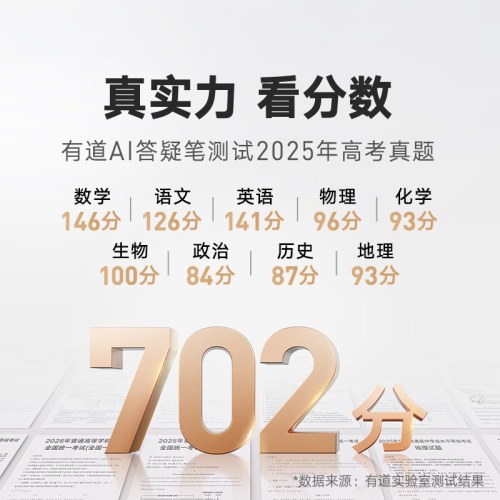 有道答疑笔SpaceX-wifi版