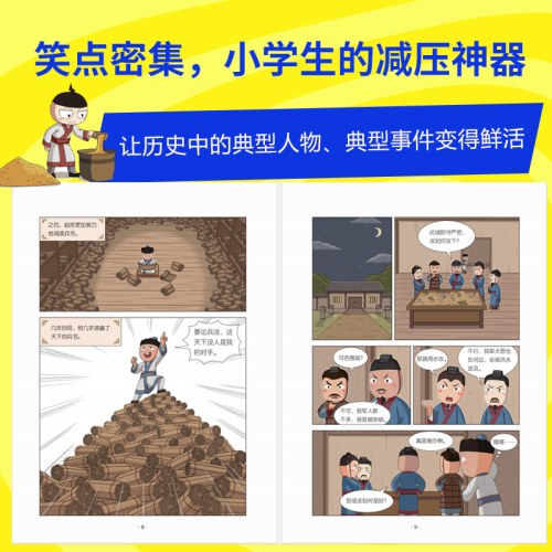 米小圈漫画历史故事9：秦统天下