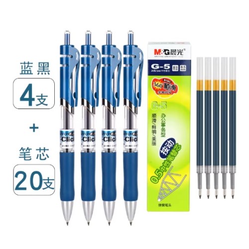 B（支）晨光中性笔办公0.5墨蓝色