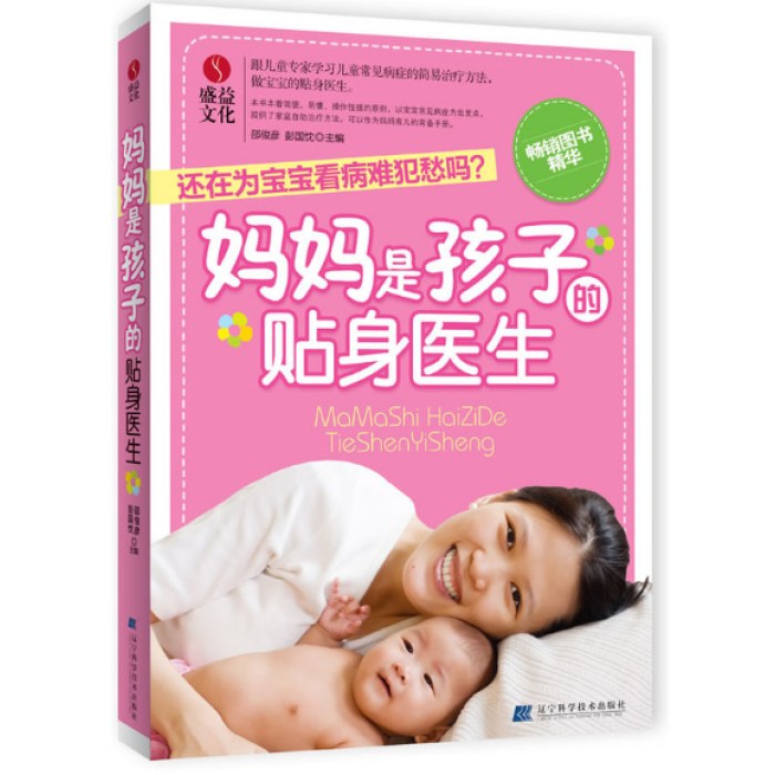 妈妈是孩子的贴身医生