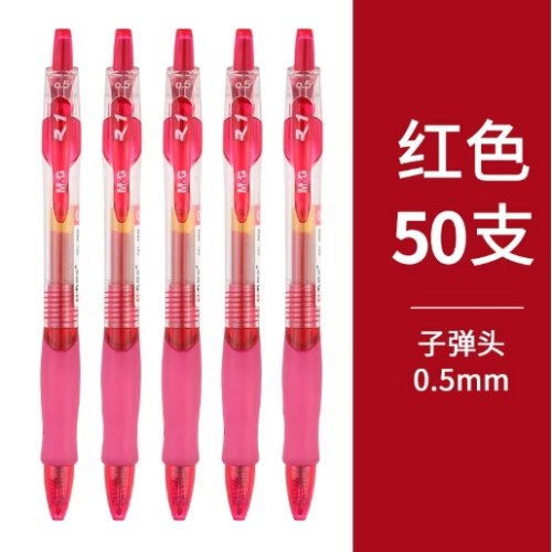 B（支）晨光中性笔创意者0.5