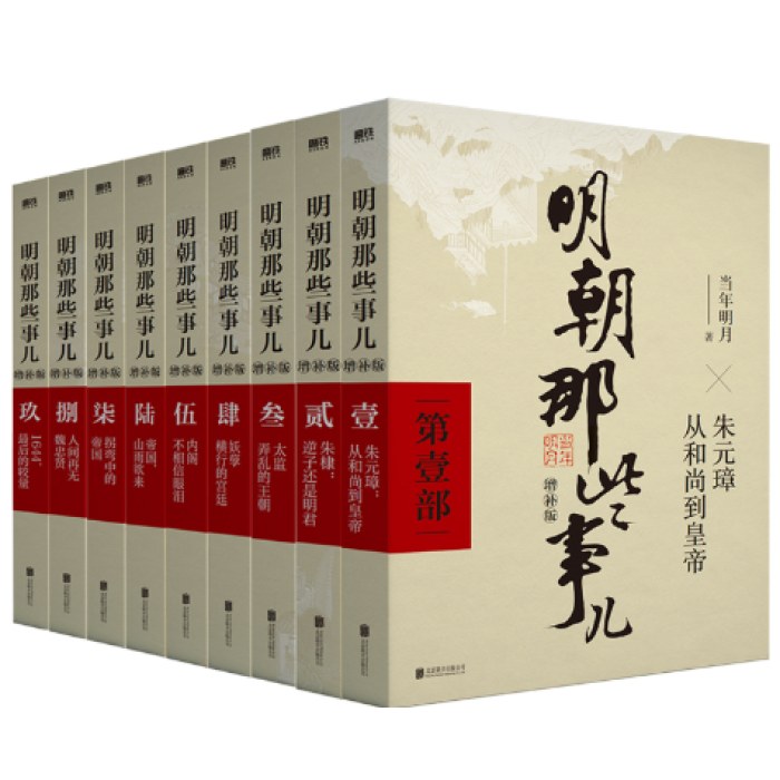 明朝那些事儿（增补版）（全九册）