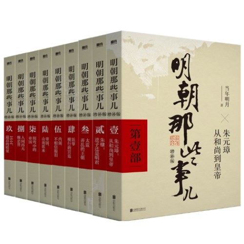 明朝那些事儿（增补版）（全九册）