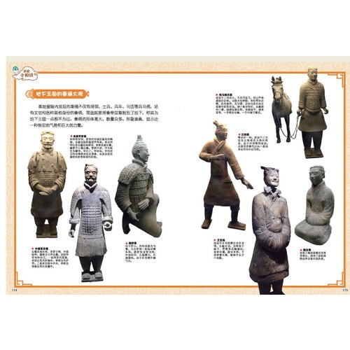 大中华寻宝记 秦朝寻宝记