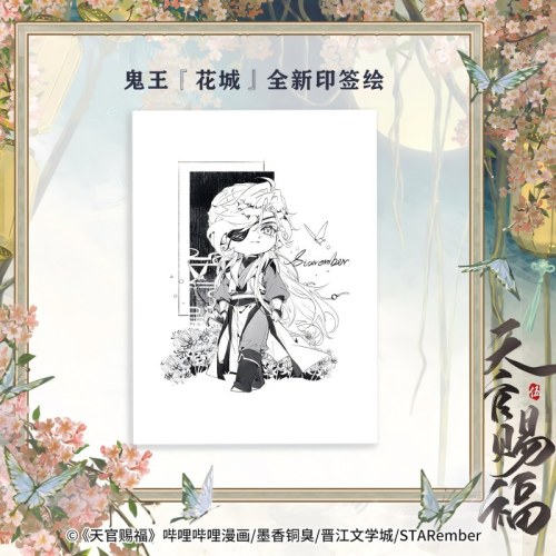天官赐福·伍 天官赐福5漫画第五册【扉页“花城”全新印签绘 +抽拉卡+藏书票+限定版书签+珠光明信片+贴纸】墨香铜臭著 STARember绘
