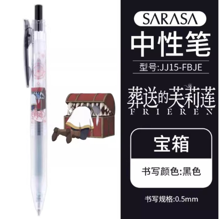 斑马JJ15-FBJE-BK1斑马限定中性笔葬送的芙丽莲