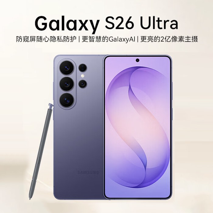 三星 Galaxy S26 Ultra
