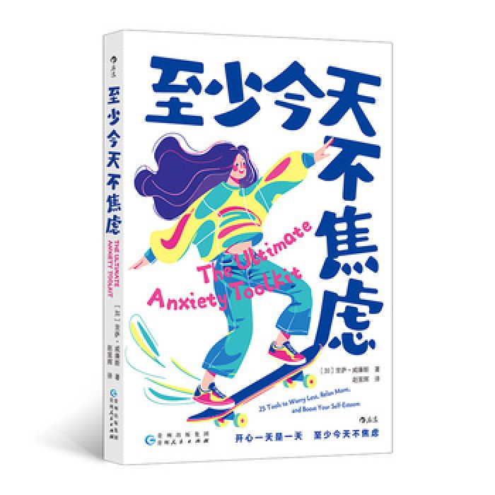 至少今天不焦虑