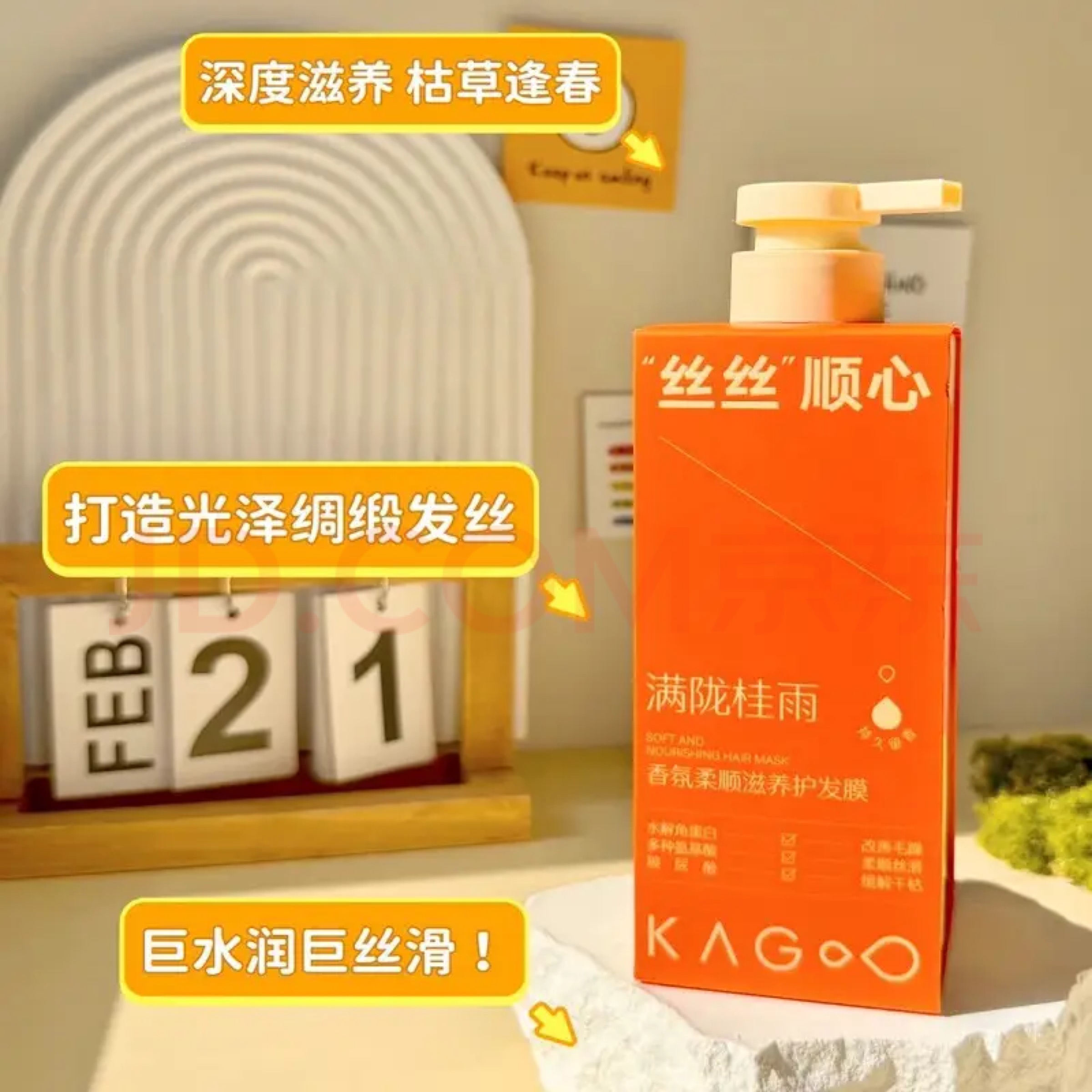 HG4098韩果满陇桂雨香粉柔顺滋养护发膜
