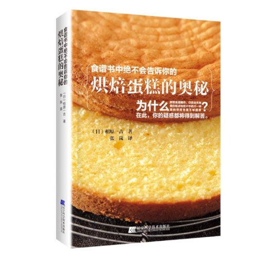 食谱书中绝不会告诉你的烘焙蛋糕的奥秘