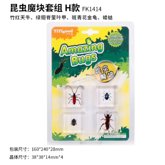 昆虫组合4个装(1414)-昆虫类