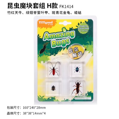 昆虫组合4个装(1414)-昆虫类