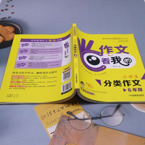 作文看我的.小分类作文6年级