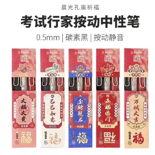 AGPK3324优品速干按动中性笔