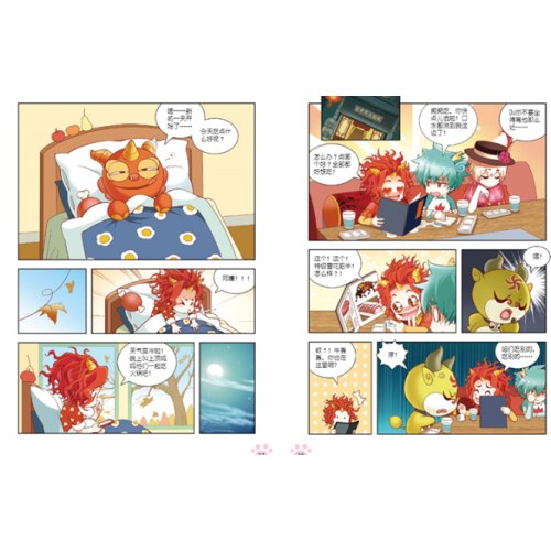 大中华寻宝记系列·神兽小剧场1