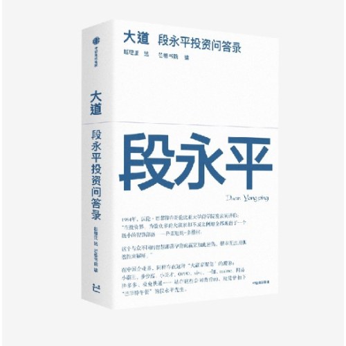 大道 段永平投资问答录+漫步华尔街 原书第13版（全2册）