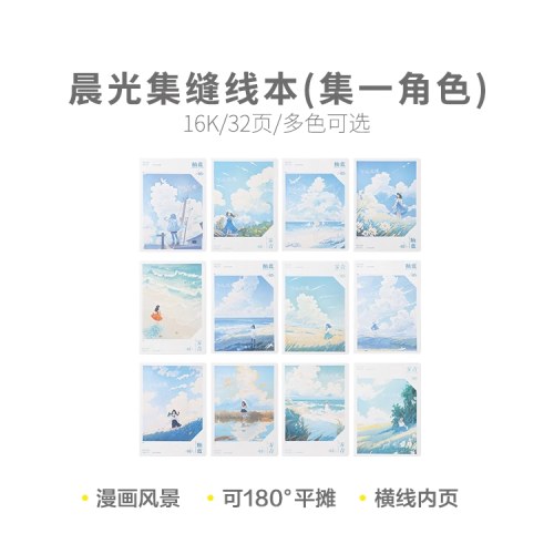 B（本）晨光集16K缝线本32页(集一角色)F16-403