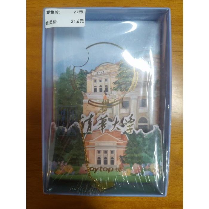 清华大学金属书签