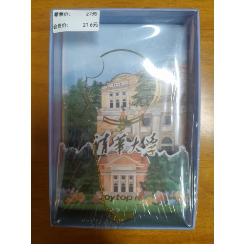 清华大学金属书签