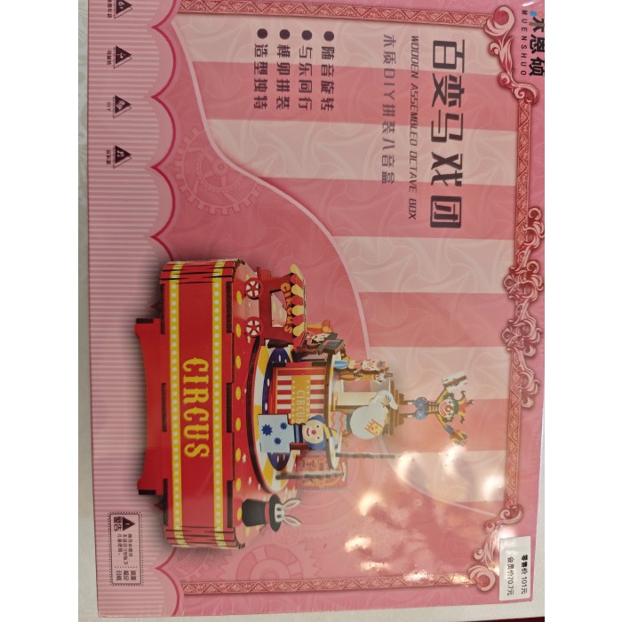 木质DIY拼装八音盒-百变马戏团