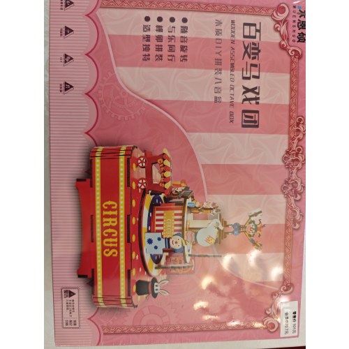 木质DIY拼装八音盒-百变马戏团