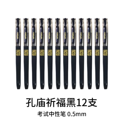 B晨光陶瓷球珠中性笔孔庙祈福AGPA48010.5