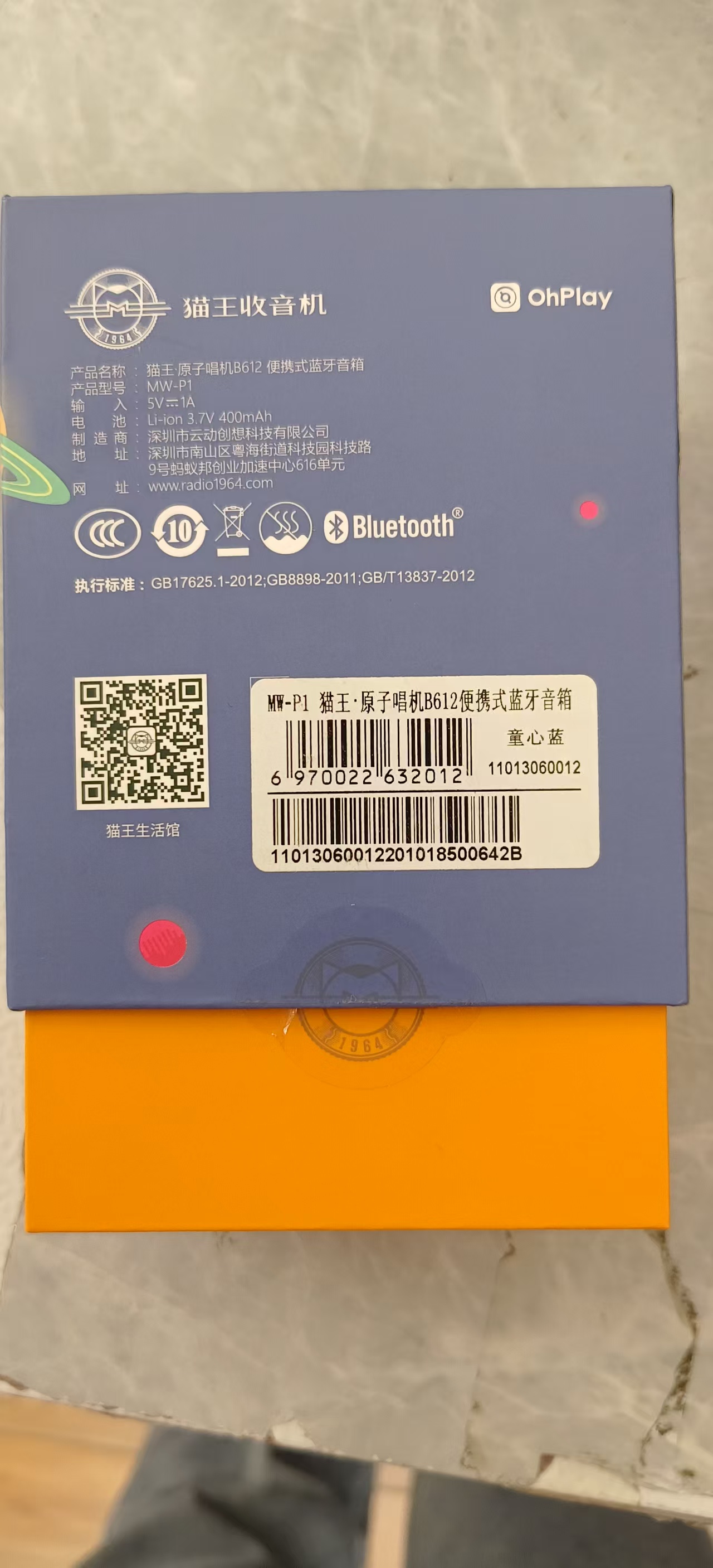 猫王原子唱机B612便携蓝牙音箱童心蓝