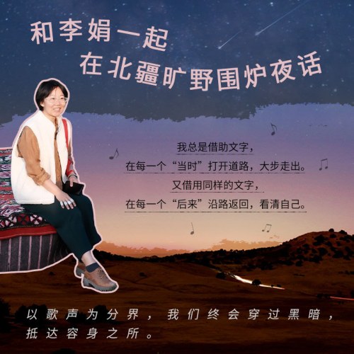 走夜路请放声歌唱（阿勒泰系列作品。每种情绪都没有错，去感受，然后真实地生活。）