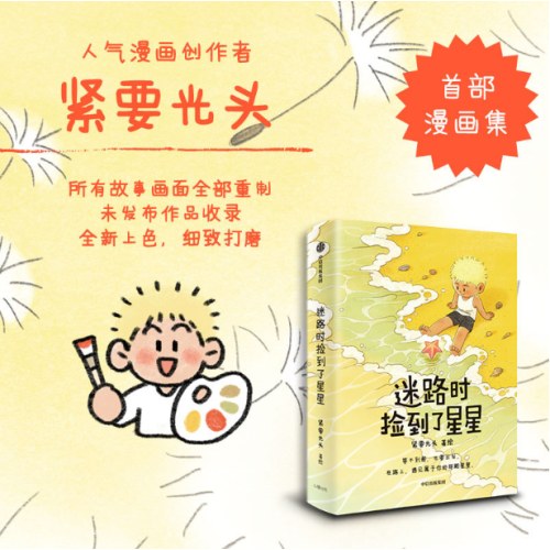 迷路时捡到了星星