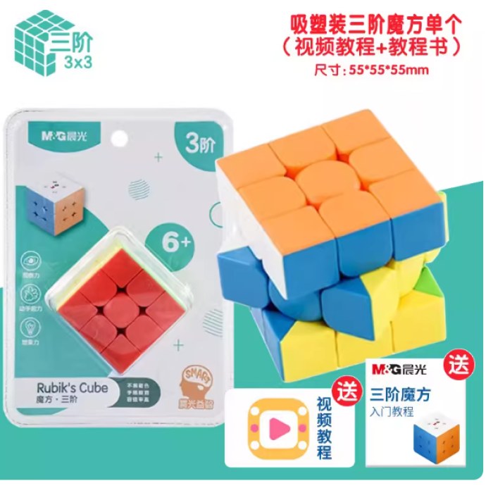 晨光三阶魔方单个吸塑装APK959M4