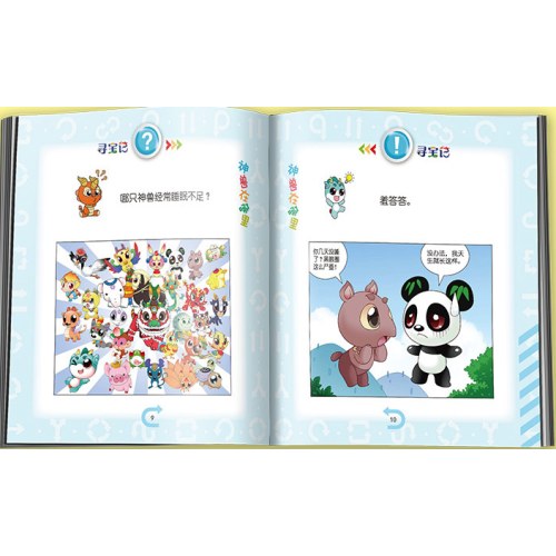 神兽在哪里1天下奇宝