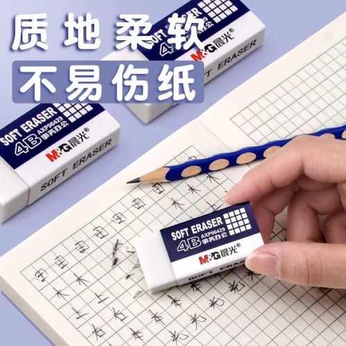 B（套装）晨光组合装橡皮擦 AXPN0787