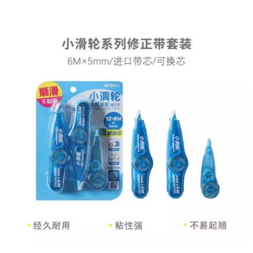 B(个）晨光修正带小滑轮2+1卡装HACT2550白6m