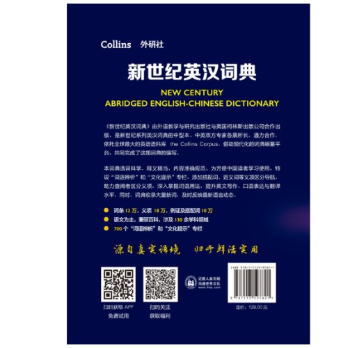 新世纪英汉词典