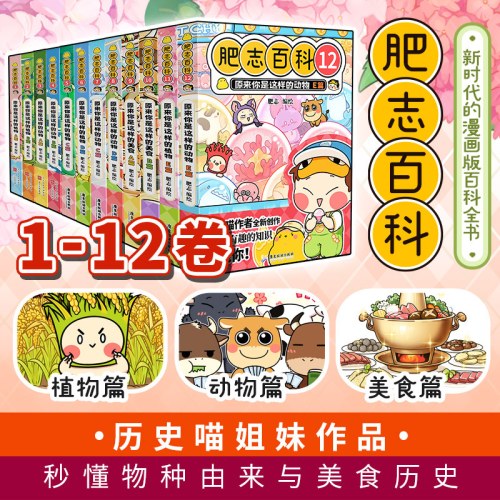 全新肥志百科1-12
