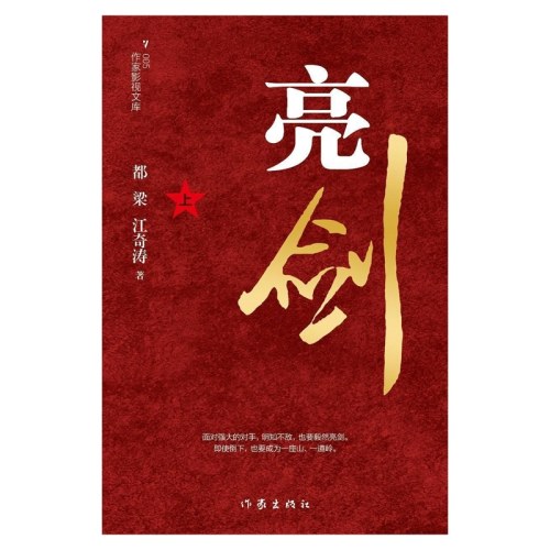 亮剑（重现叱咤风云、百战沙场的传奇名将李云龙）