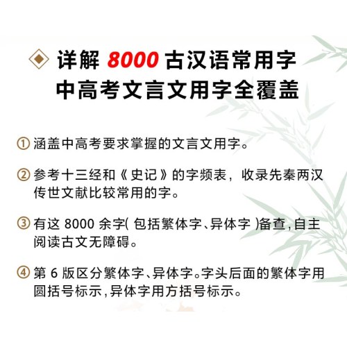 古汉语常用字字典（第6版）