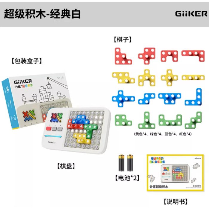 计客超级积木