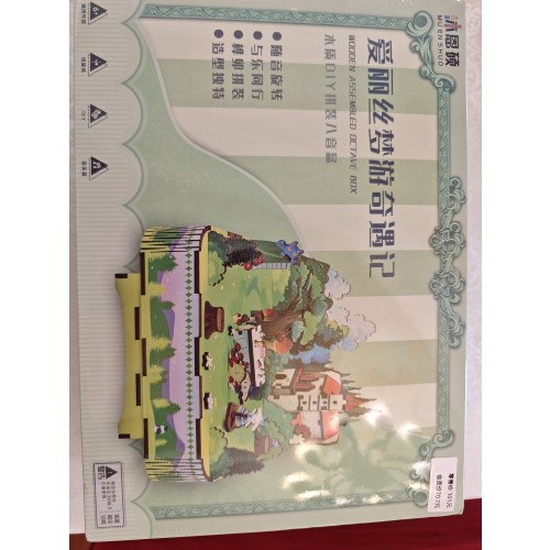 木质DIY拼装八音盒-爱丽丝梦游奇遇记