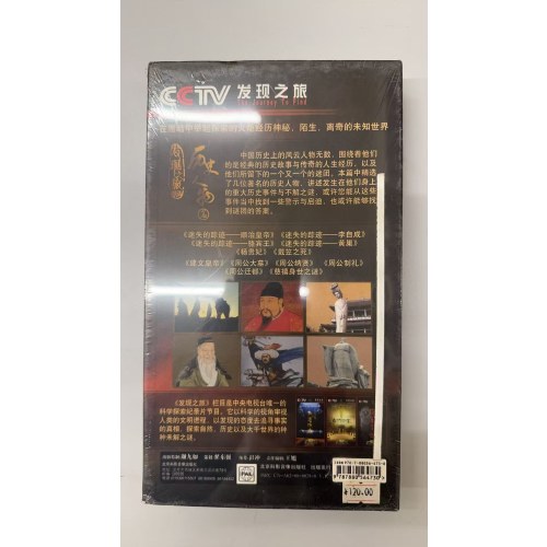 《发现之旅》精选--历史人物篇 光盘