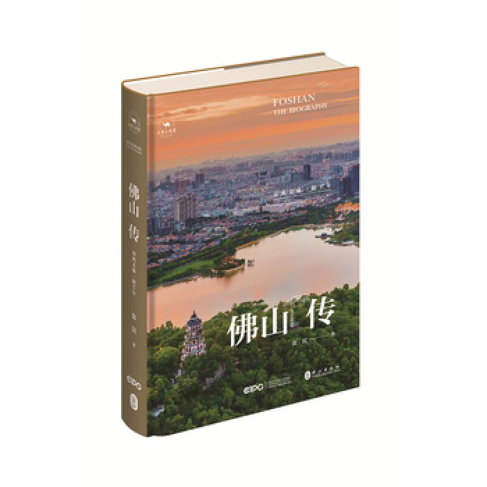 佛山传：南风文脉一眼千年