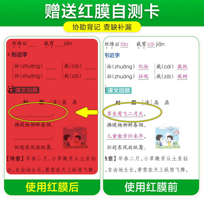 小学学霸速记-语文二年级(2026春下)(全彩版)