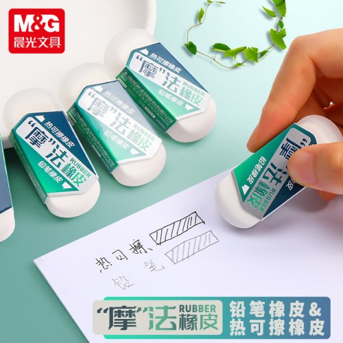 B晨光橡皮摩法热可擦双头两用