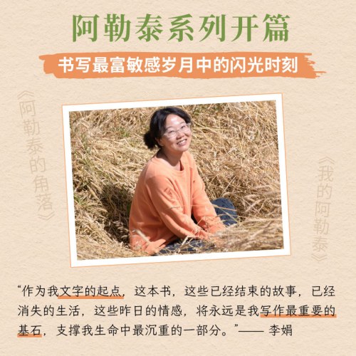 阿勒泰的角落(《我的阿勒泰》姊妹篇，毛不易、于适推荐。李娟成名作，豆瓣9分。赠精美书签）