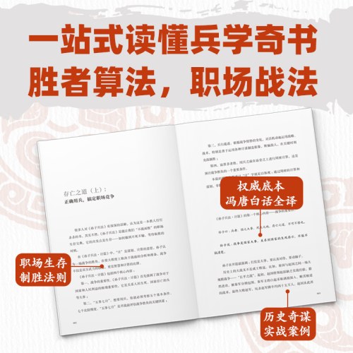 通关：冯唐讲透孙子兵法取胜之道