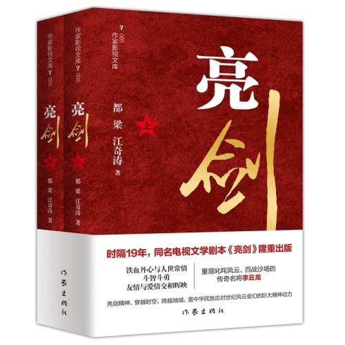 亮剑（重现叱咤风云、百战沙场的传奇名将李云龙）