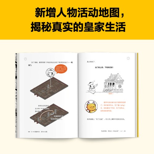 半小时漫画故宫：皇家生活篇